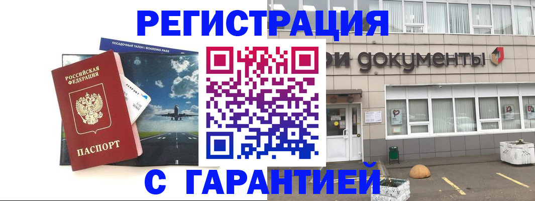 временная регистрация в Туле